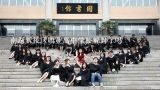 南湖新校区职业高中学校解封了吗,上海南湖职业学校住宿怎么样