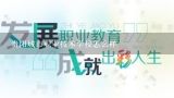贵阳城市职业技术学校怎么样,贵州城市职业学院录取查询入口,高考录取结果查询网