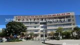 2022年天津渤海职业技术学院招生章程,沧州职业技术学院招生办电话