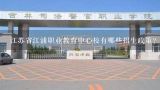江苏省江浦职业教育中心校有哪些招生政策?