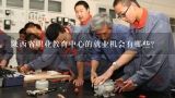 陕西省职业教育中心的就业机会有哪些?