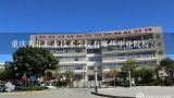 重庆青年职业技术学院有哪些毕业院校?