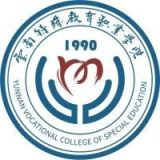 云南特殊教育职业学院