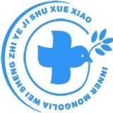 内蒙古卫生职业技术学校