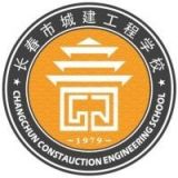 长春市城建工程学校