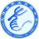 龙陵县职业高级中学