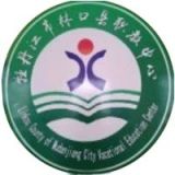 林口县职业技术教育中心