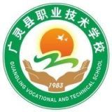 广灵县职业技术学校