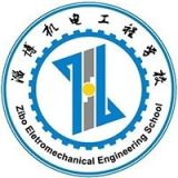 淄博机电工程学校