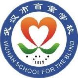 武汉市盲童学校