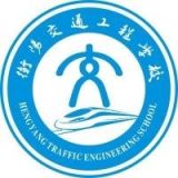 衡阳交通工程学校