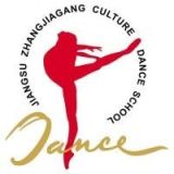 张家港市舞蹈学校