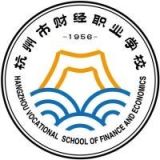 杭州市财经职业学校