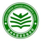 滨州外国语实验学校
