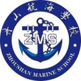 舟山航海学校