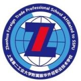 上海第二工业大学附属浦东振华外经职业技术学校