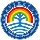 沁阳市职业教育中心学校