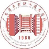广东省民政职业技术学校