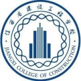 江西省建设工程学校