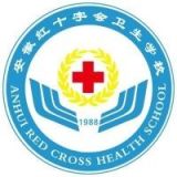 安徽红十字会卫生学校