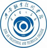 兴安职业技术学院