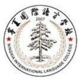宁夏国际语言学校
