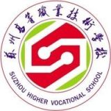 苏州高等职业技术学校