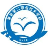 台州市黄岩区第二职业技术学校