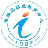 岚皋县职业教育中心