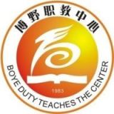 河北省博野县职业技术教育中心