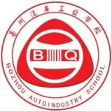 亳州汽车工业学校