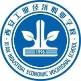 西安工业经济职业学校