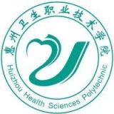 惠州卫生职业技术学院（弃用）