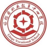 临朐县职业教育中心学校
