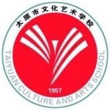 太原市文化艺术学校