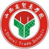 山西省贸易学校