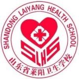 山东省莱阳卫生学校