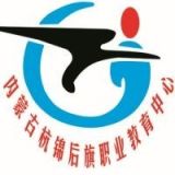 杭锦后旗职业教育中心