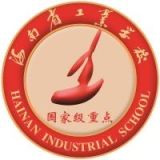 海南省工业学校