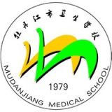 牡丹江市卫生学校