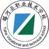 塔河县职业技术学校