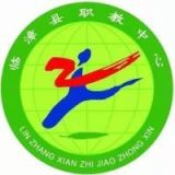 临漳县职教中心