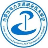 内蒙古电力交通职业技术学校