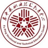 阜平县职业技术教育中心