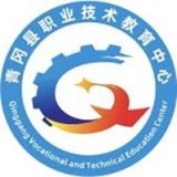 青冈县职业技术教育中心