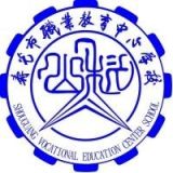 寿光市职业教育中心学校