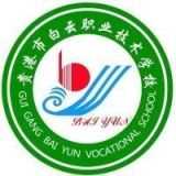 贵港市白云职业技术学校
