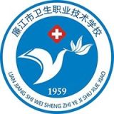 廉江市卫生职业技术学校