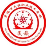贵港市民族职业技术学校