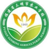 三明市农业学校